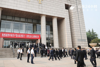 山东省第十一次党代会在济南开幕